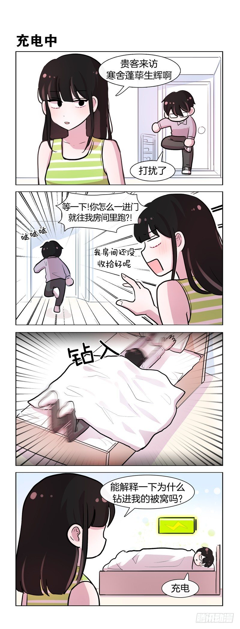 《她讨厌我》电源 第1页