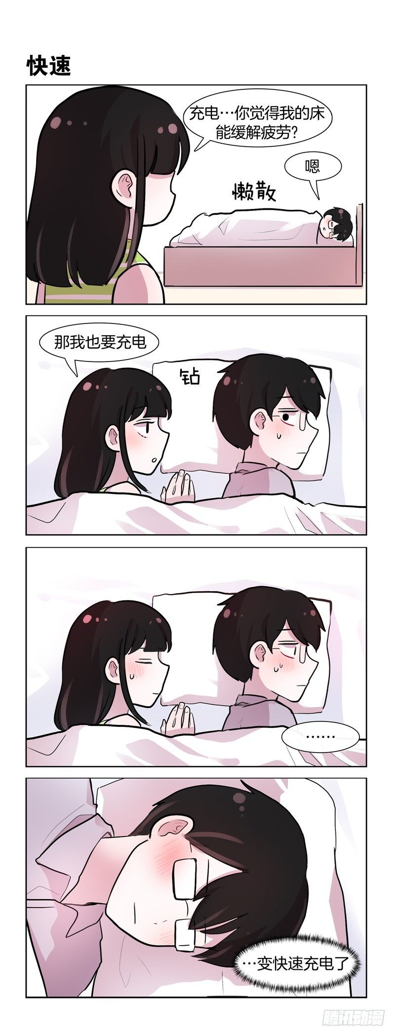 《她讨厌我》电源 第2页