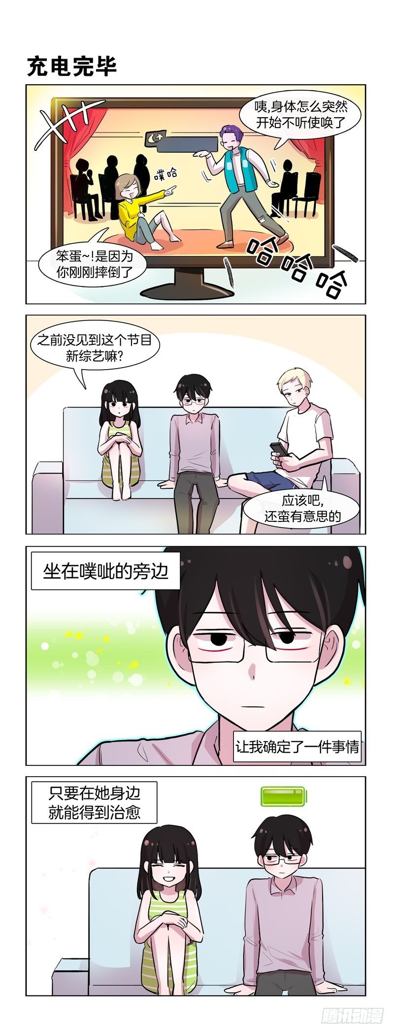 《她讨厌我》电源 第4页