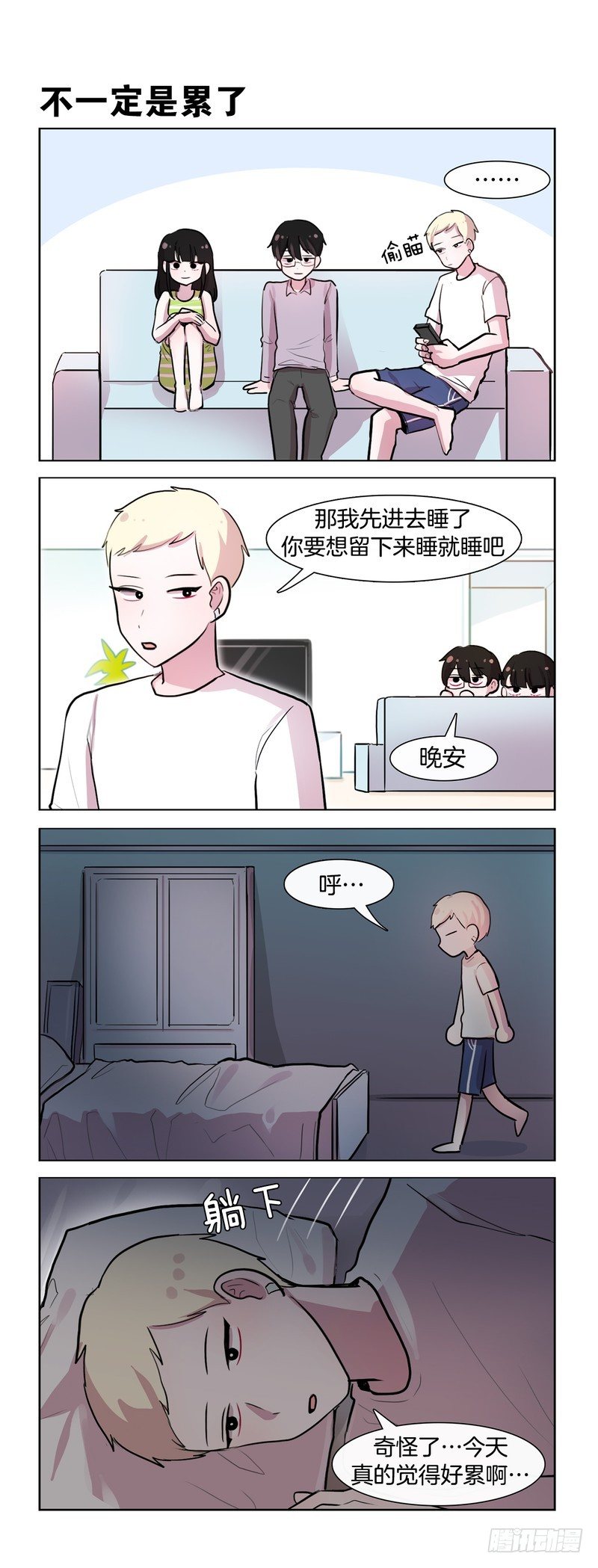 《她讨厌我》电源 第5页