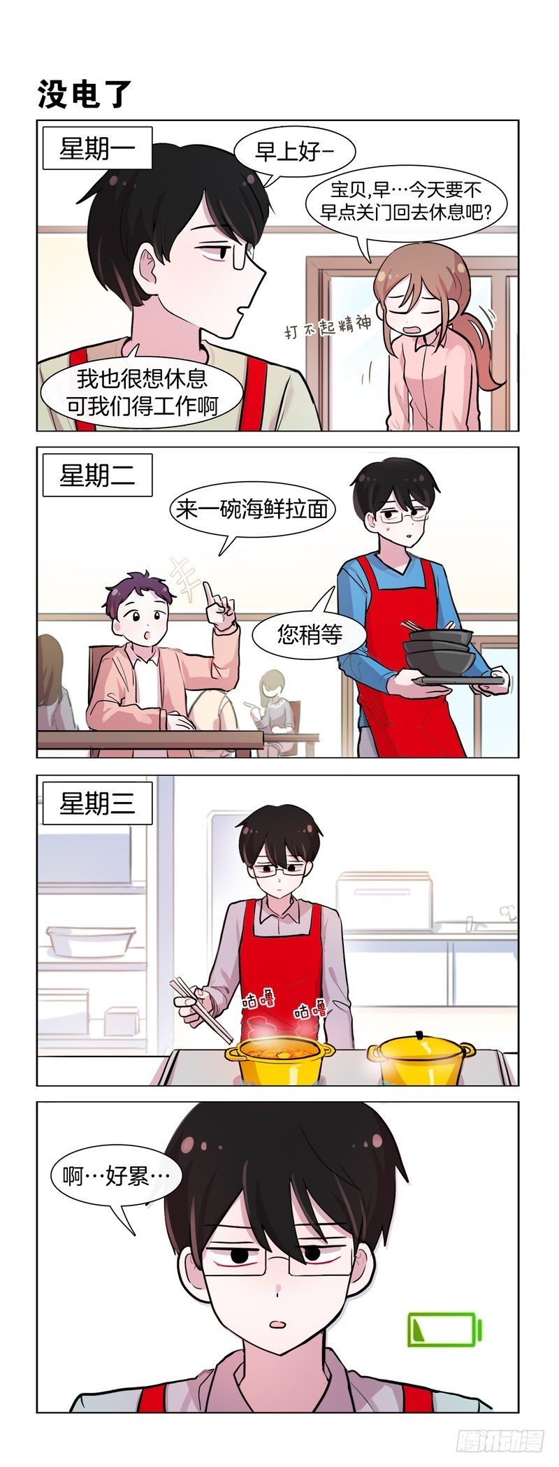 《她讨厌我》疲劳加重 第1页