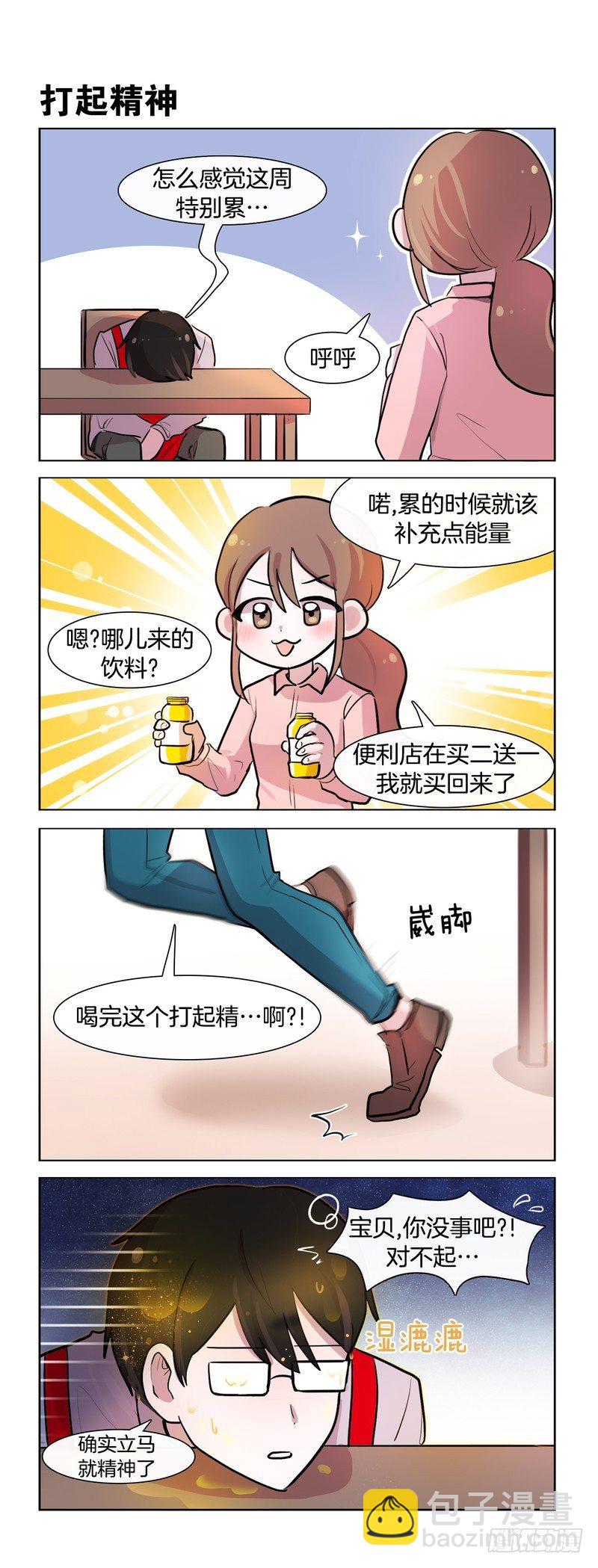 《她讨厌我》疲劳加重 第2页