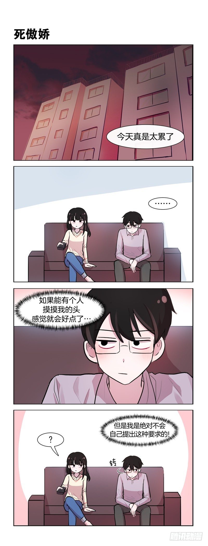 《她讨厌我》疲劳加重 第3页