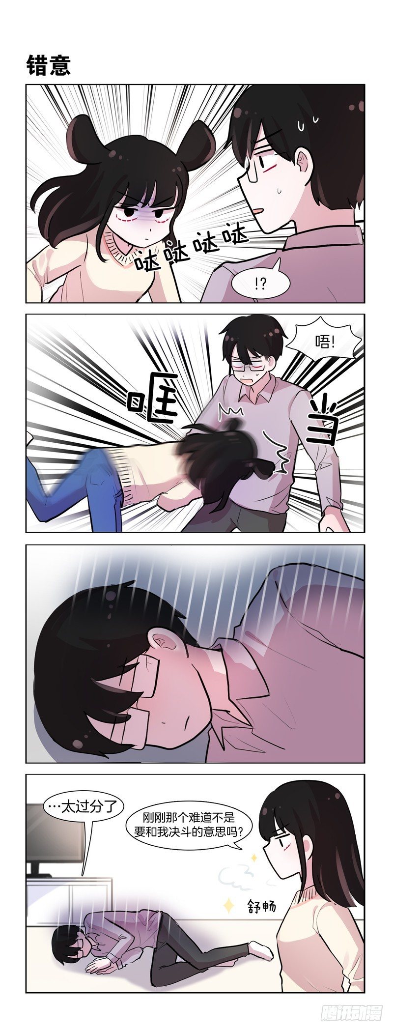 《她讨厌我》疲劳加重 第5页