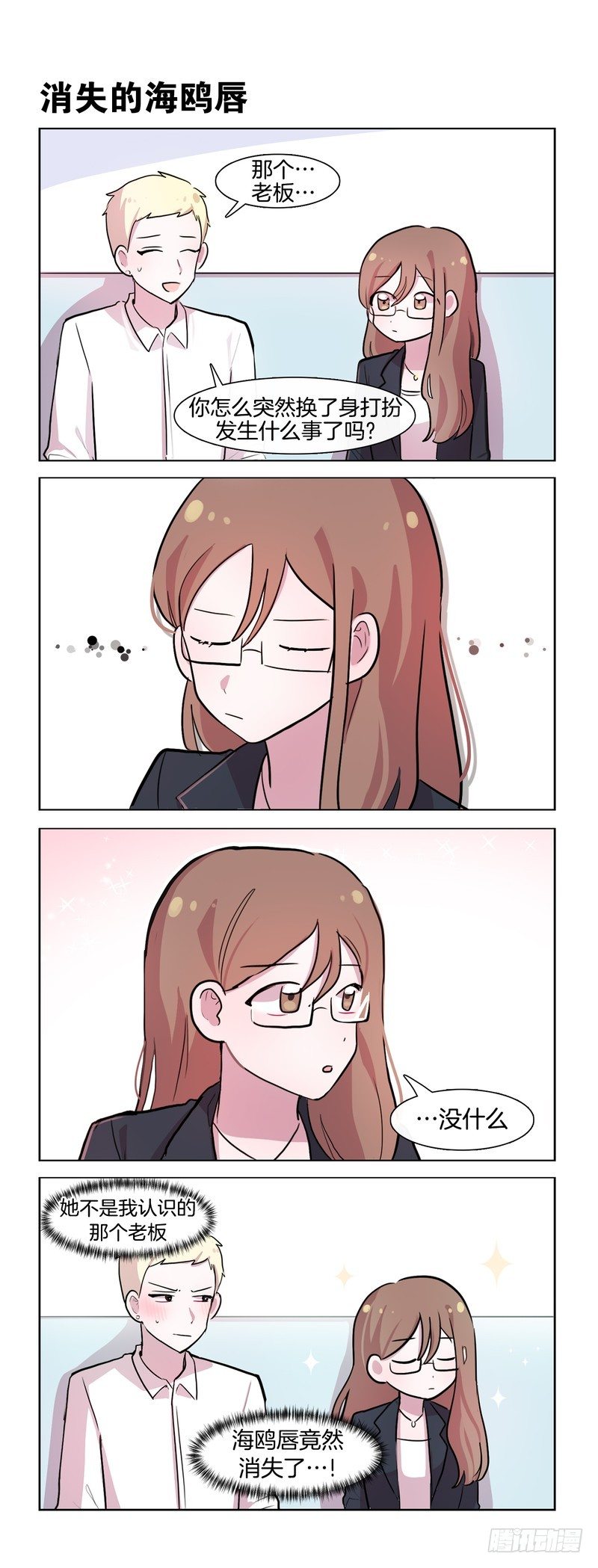 《她讨厌我》大人的模样01 第3页