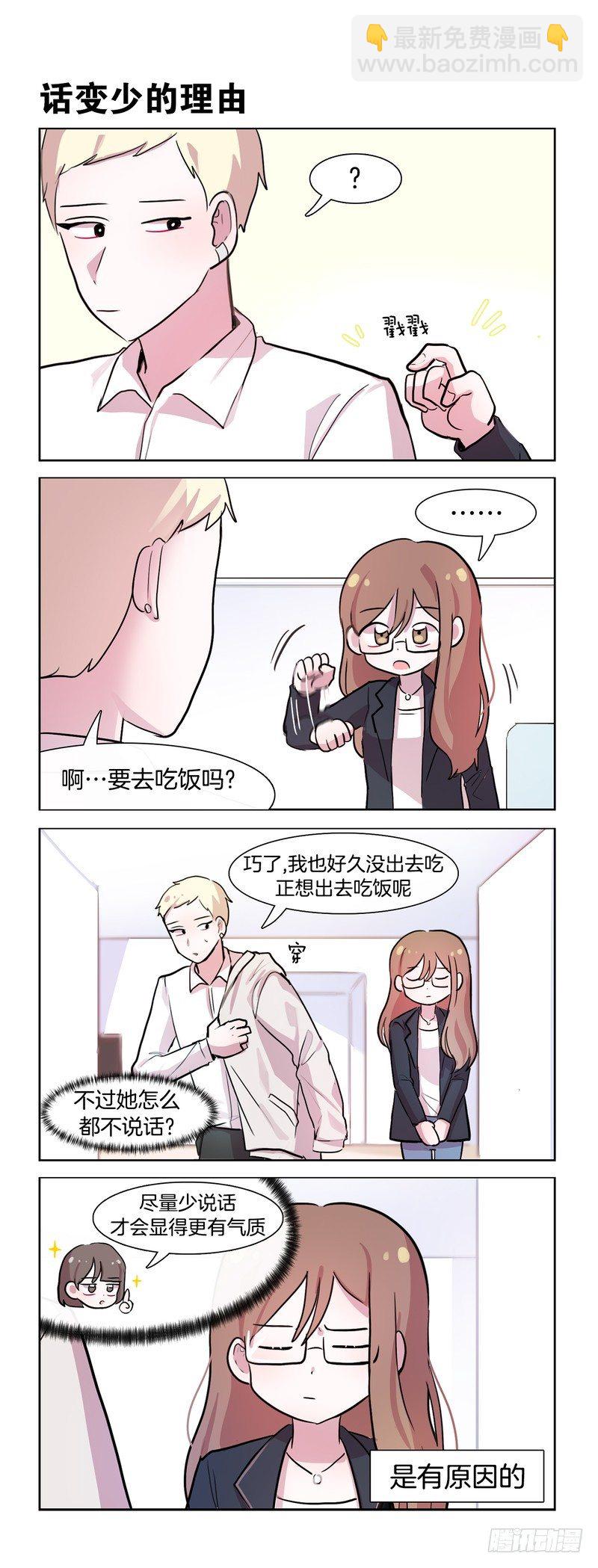 《她讨厌我》大人的模样01 第4页