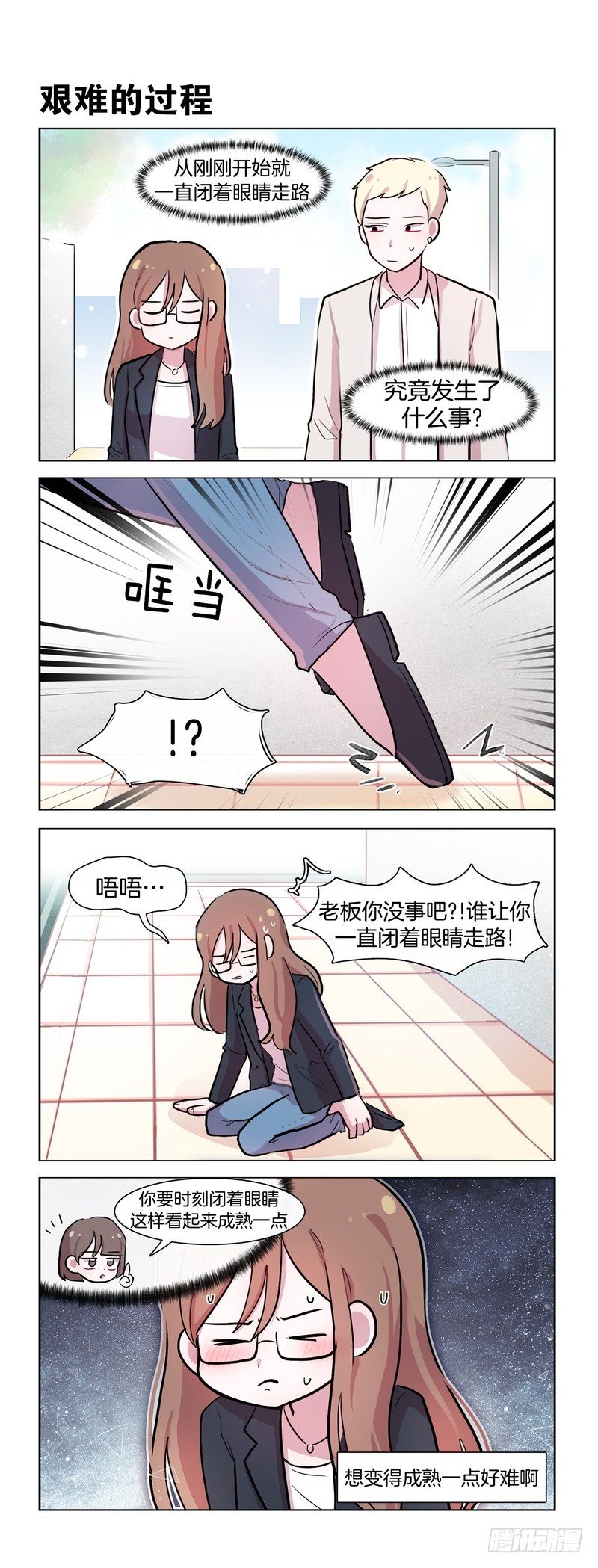 《她讨厌我》大人的模样01 第5页