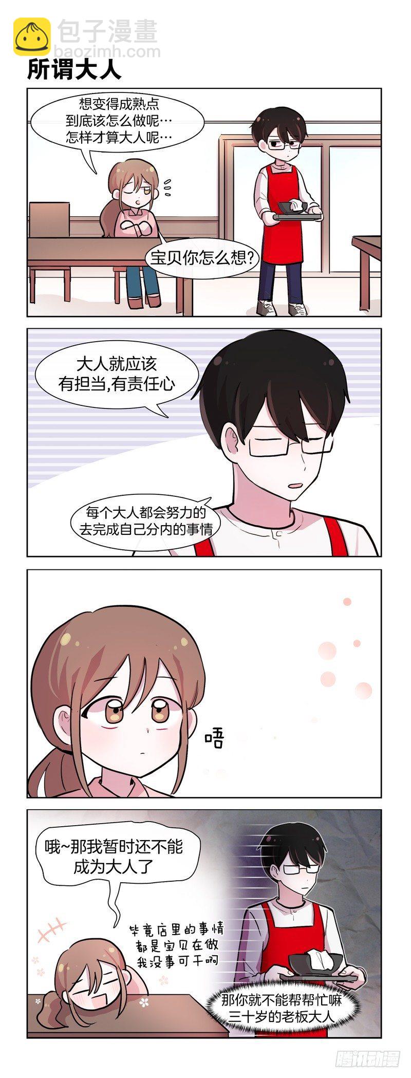 《她讨厌我》角色转换 第3页