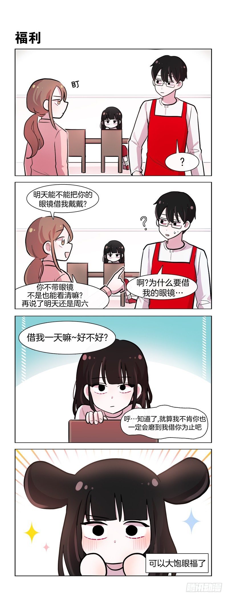 《她讨厌我》角色转换 第4页