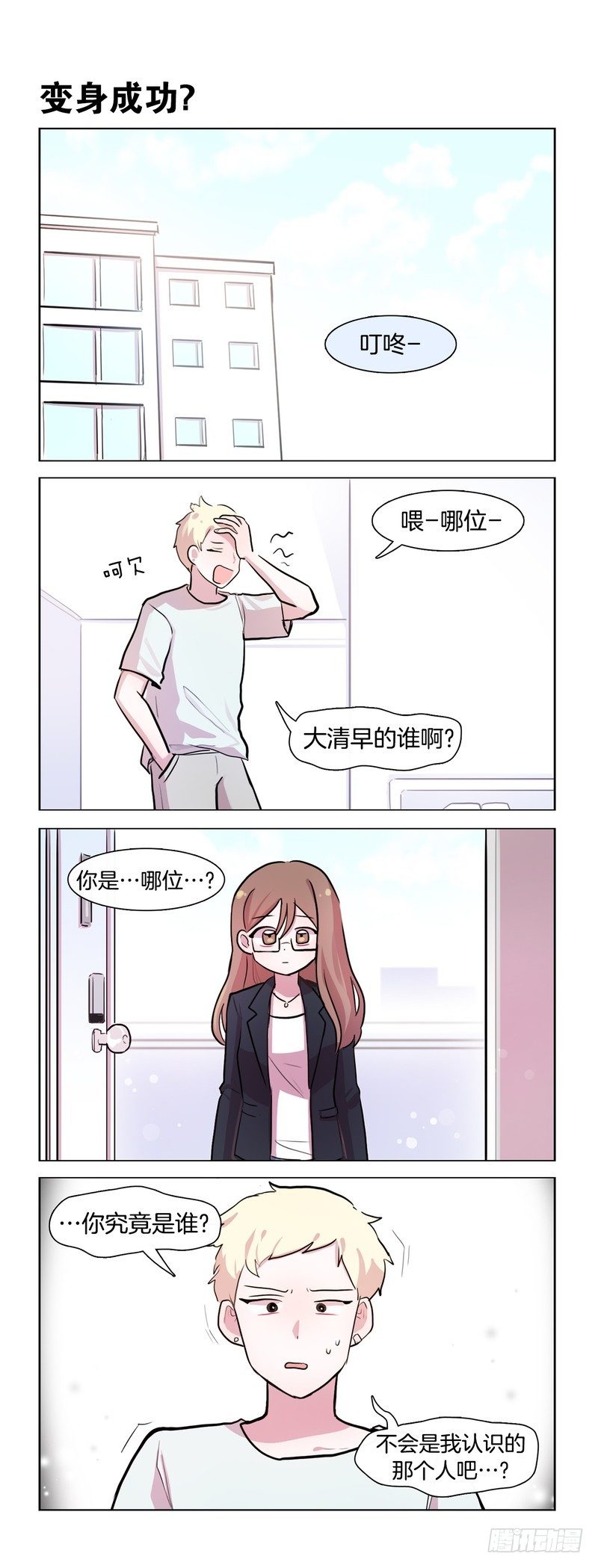 《她讨厌我》角色转换 第5页
