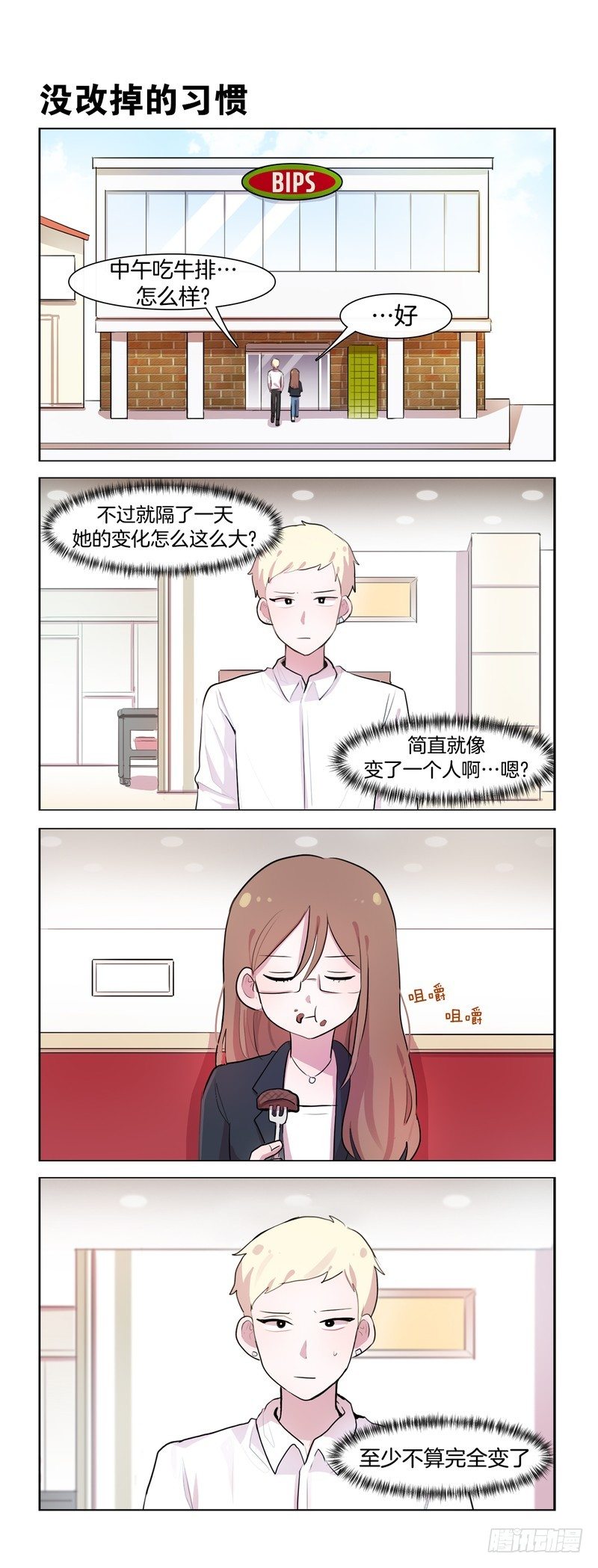 《她讨厌我》大人的模样02 第1页