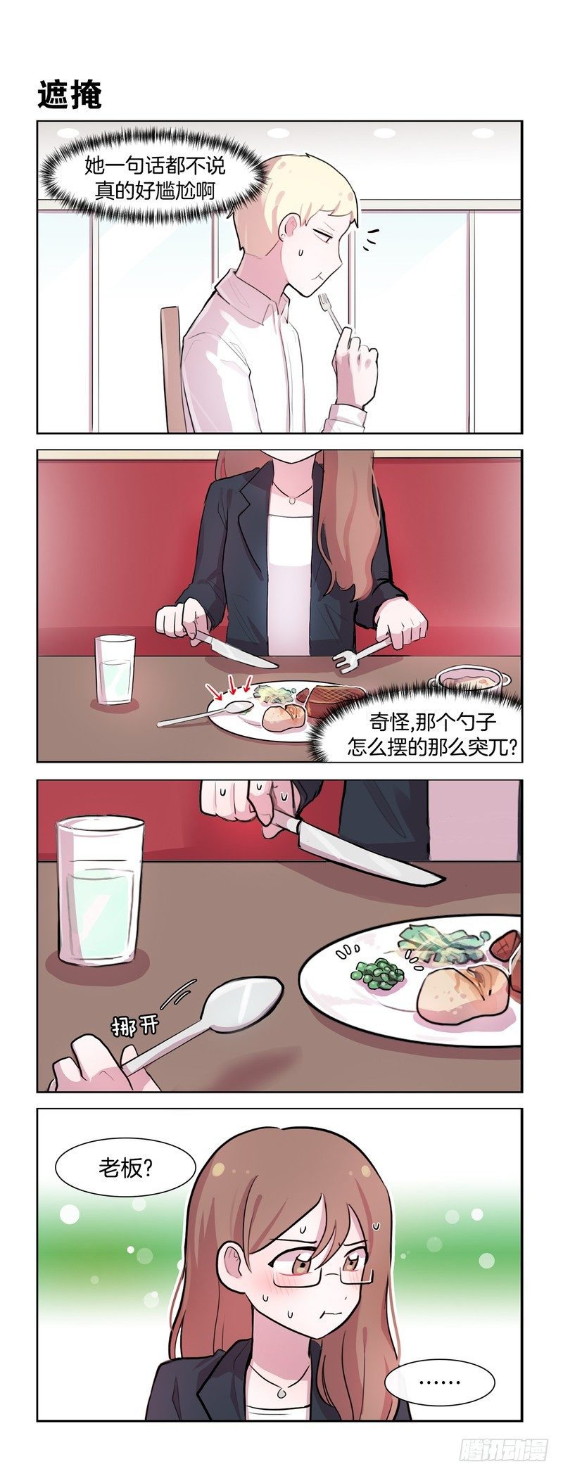 《她讨厌我》大人的模样02 第2页