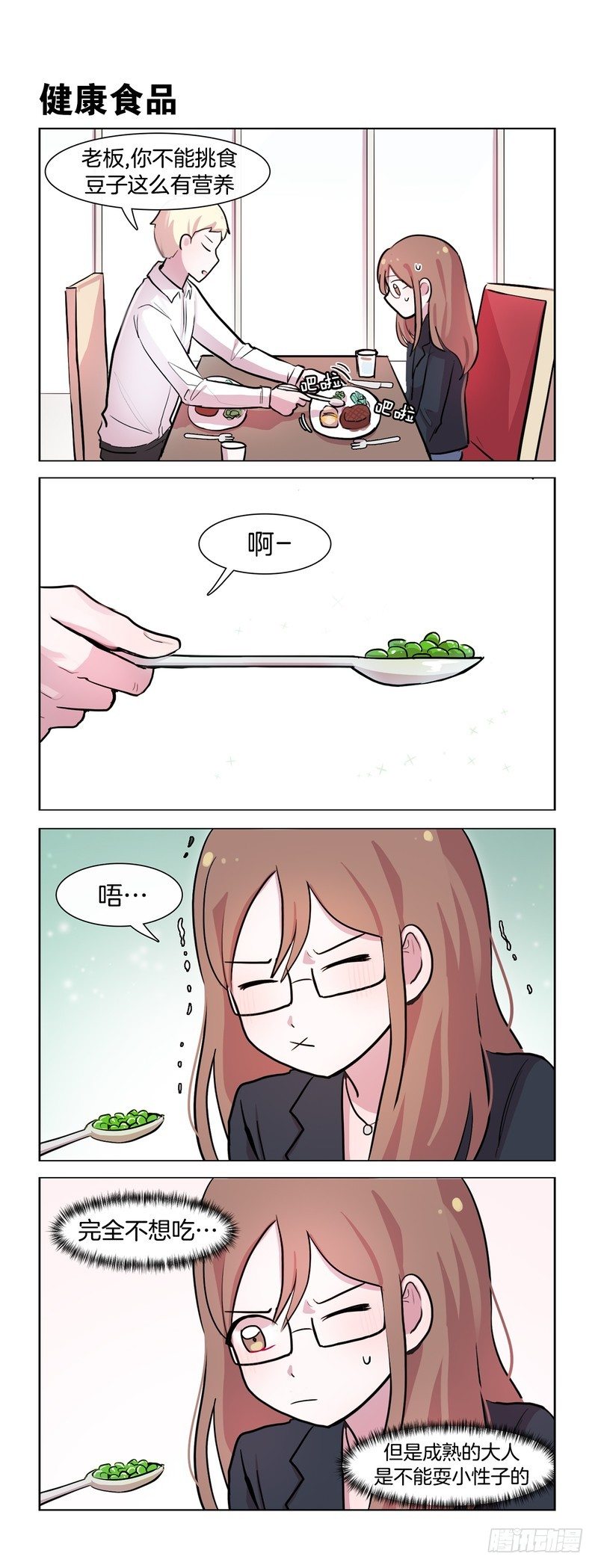 《她讨厌我》大人的模样02 第3页