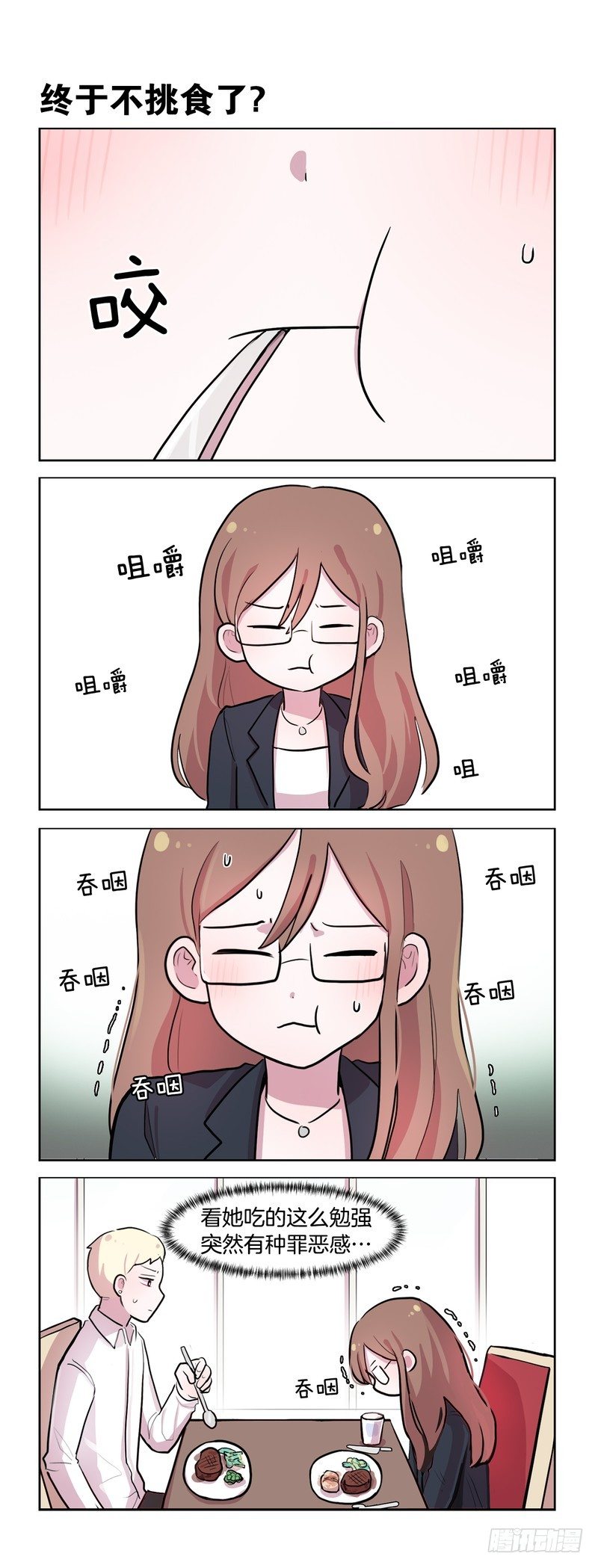 《她讨厌我》大人的模样02 第4页