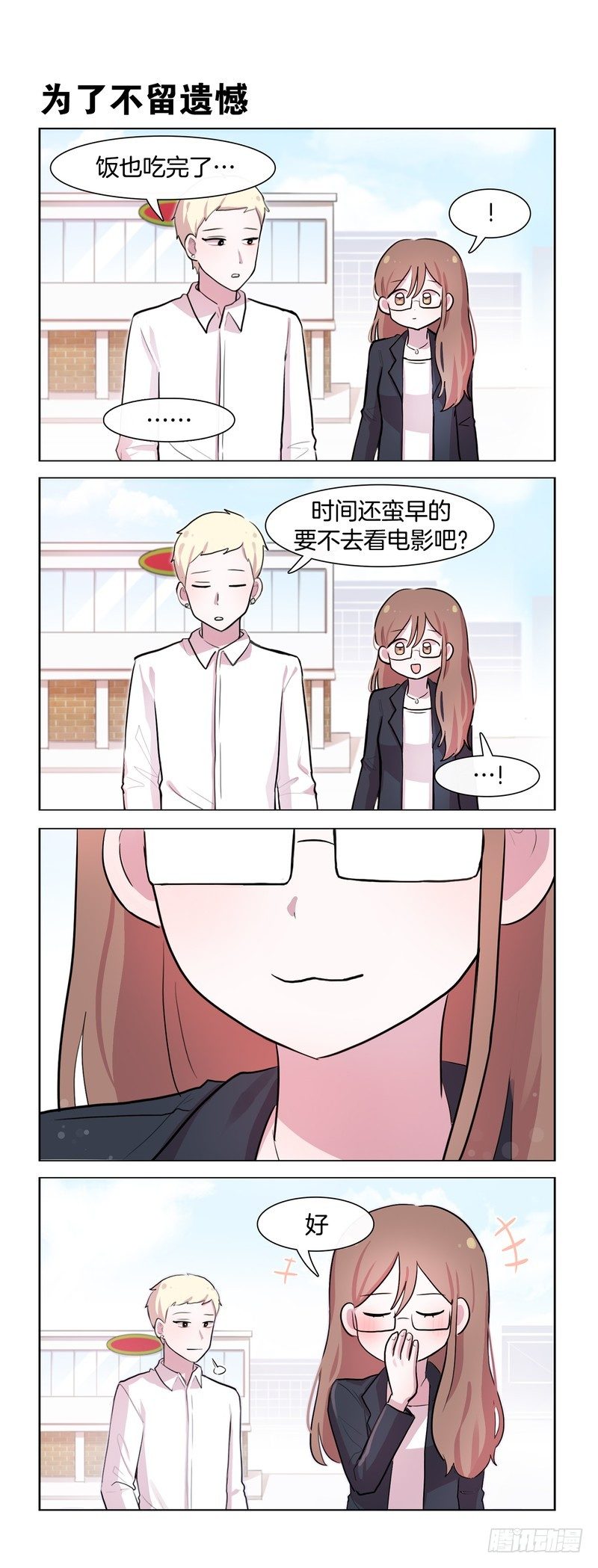 《她讨厌我》大人的模样02 第5页