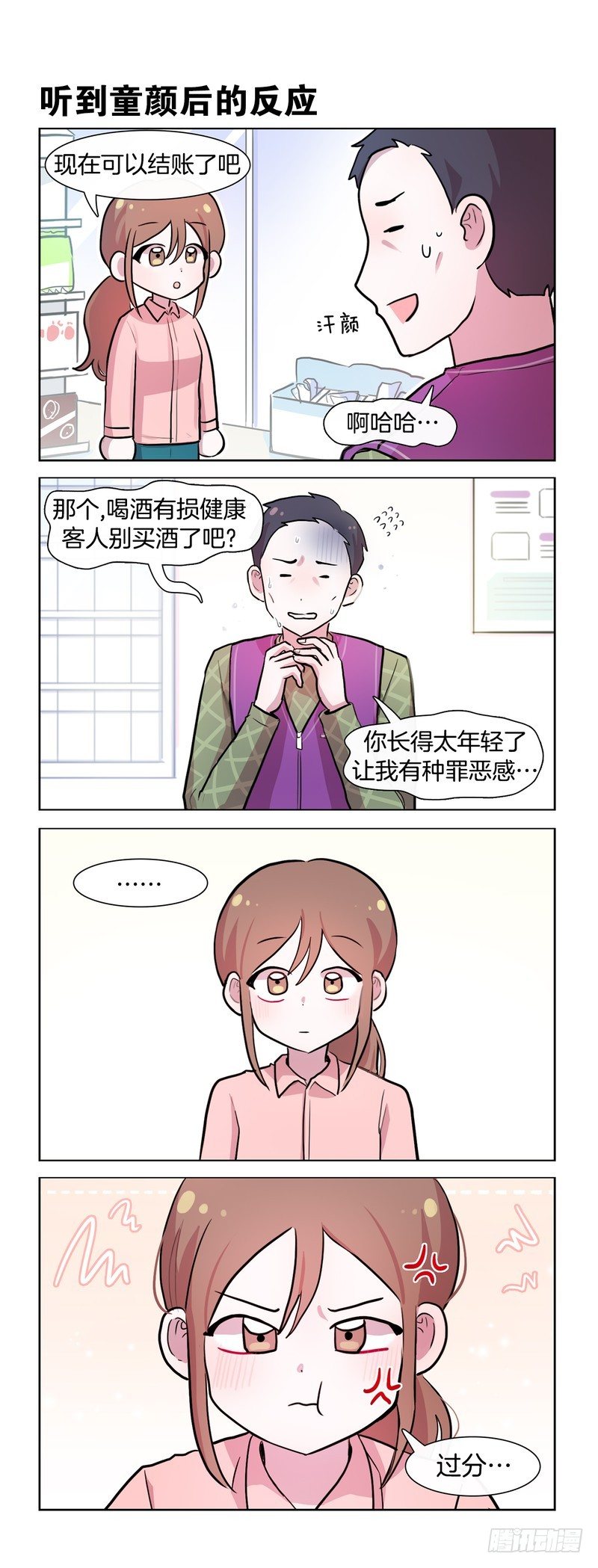 《她讨厌我》成年人 第3页