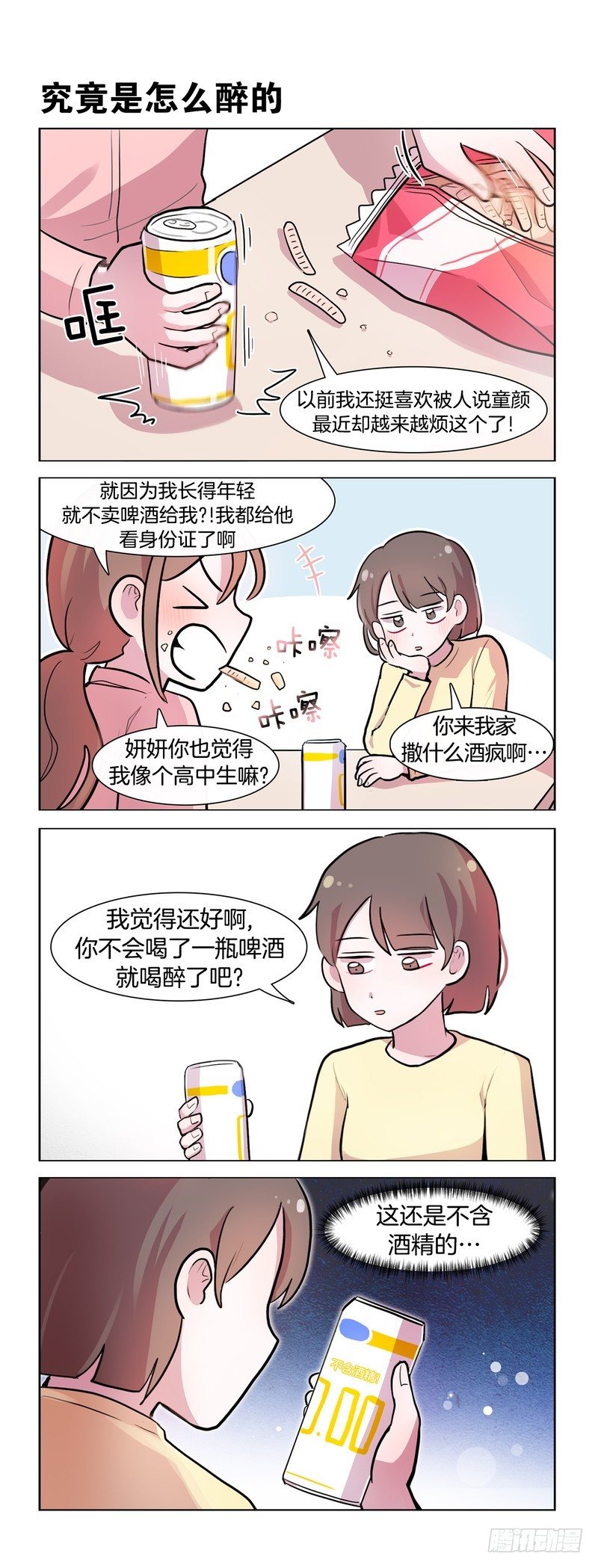 《她讨厌我》成年人 第4页