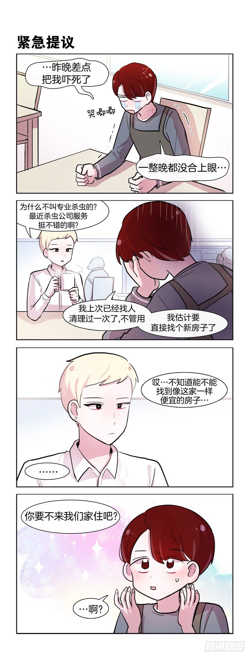 《她讨厌我》啊啊啊啊啊 第4页