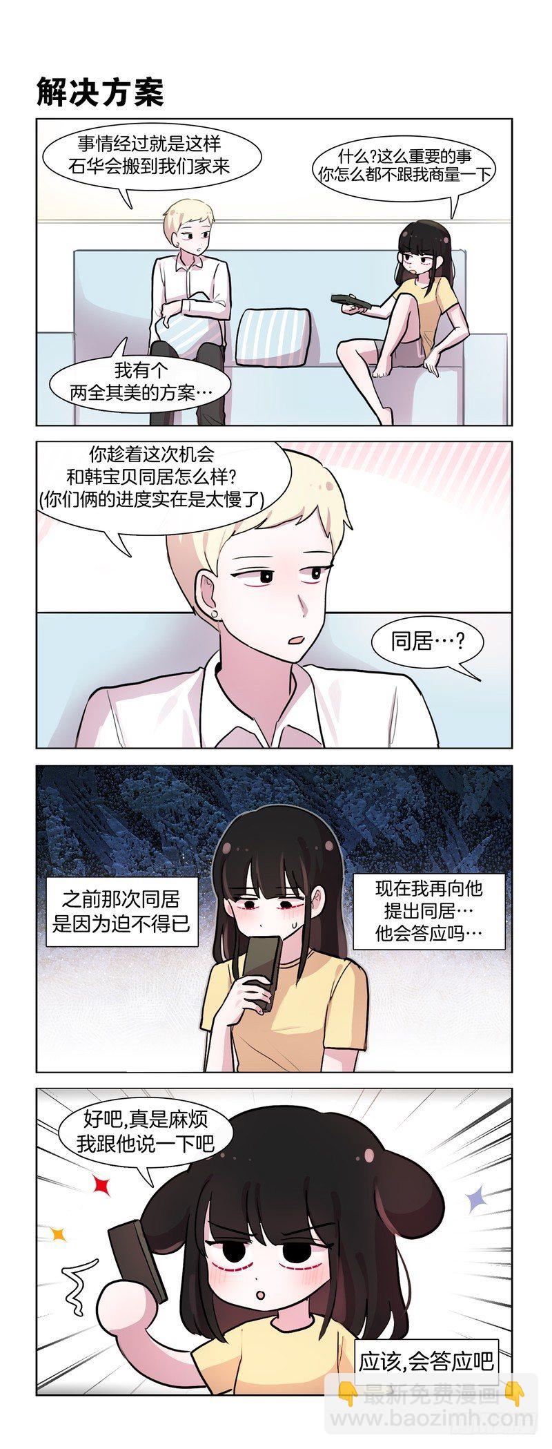 《她讨厌我》啊啊啊啊啊 第5页