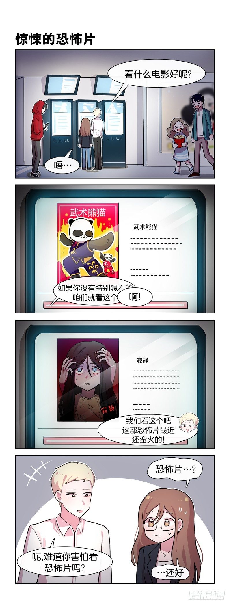 《她讨厌我》大人的模样03 第1页