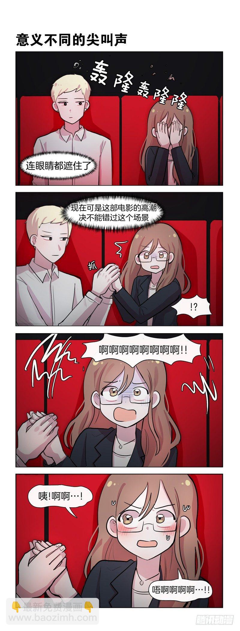 《她讨厌我》大人的模样03 第3页