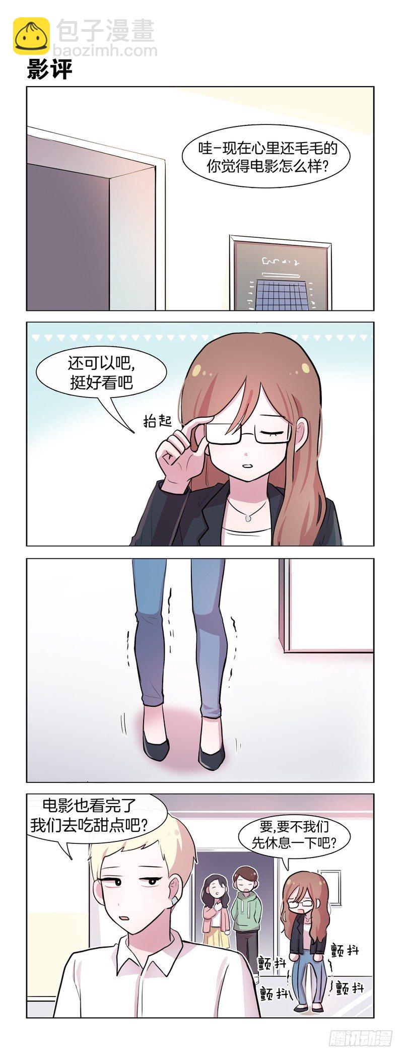 《她讨厌我》大人的模样03 第4页