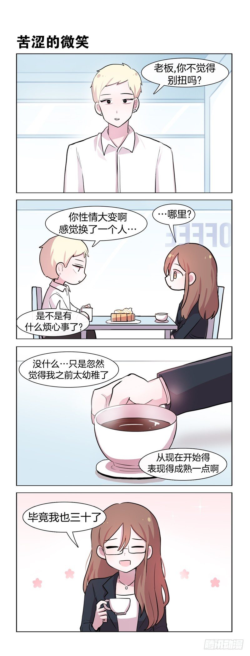 《她讨厌我》大人的模样04 第1页