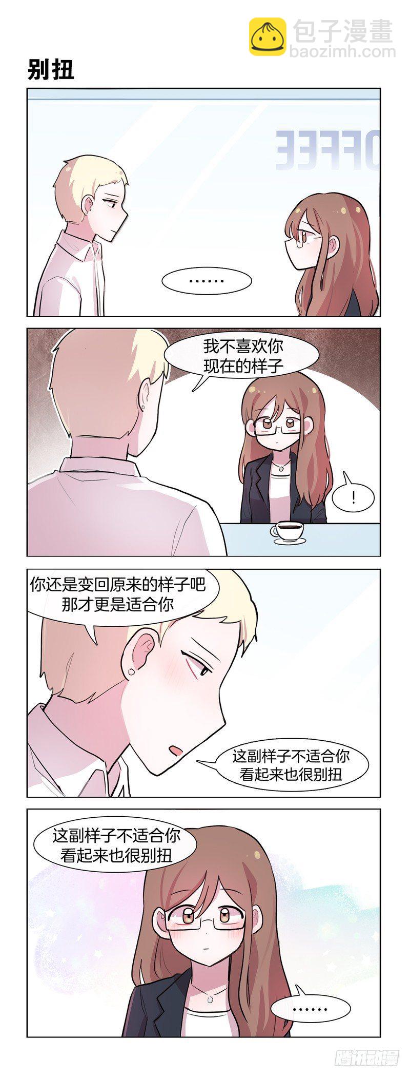 《她讨厌我》大人的模样04 第2页