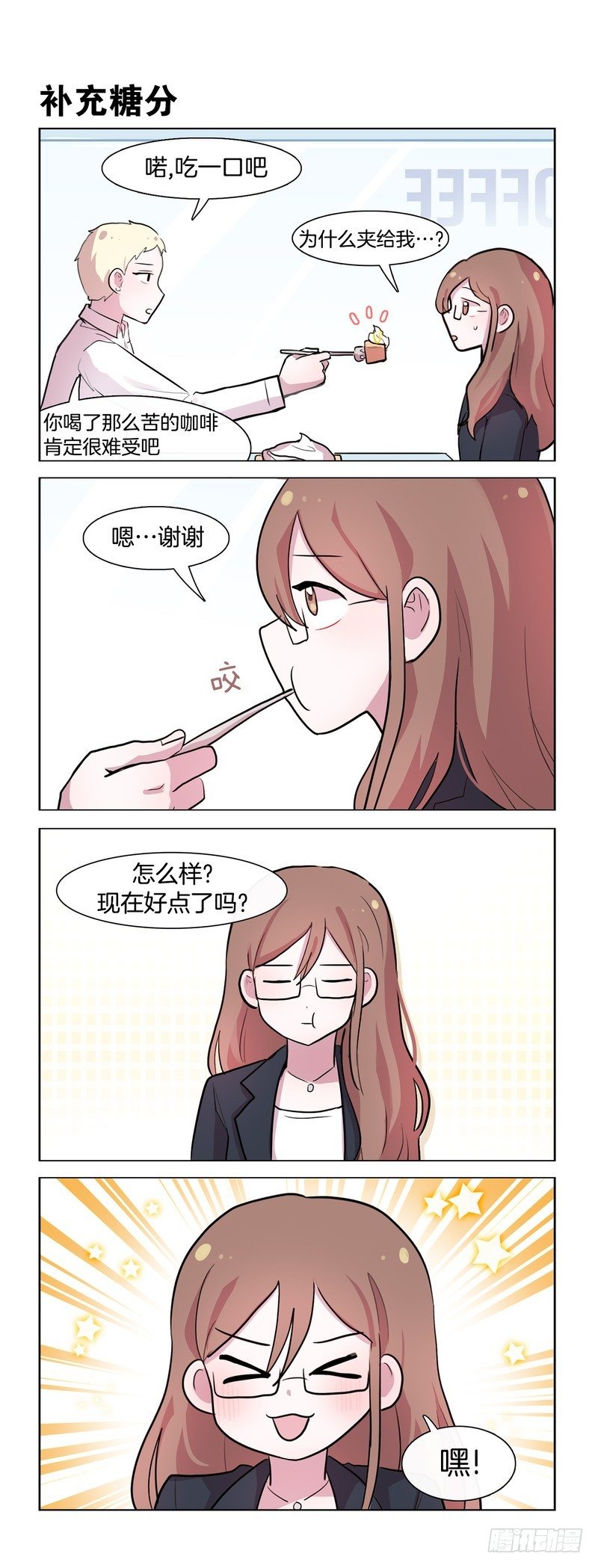 《她讨厌我》大人的模样04 第3页