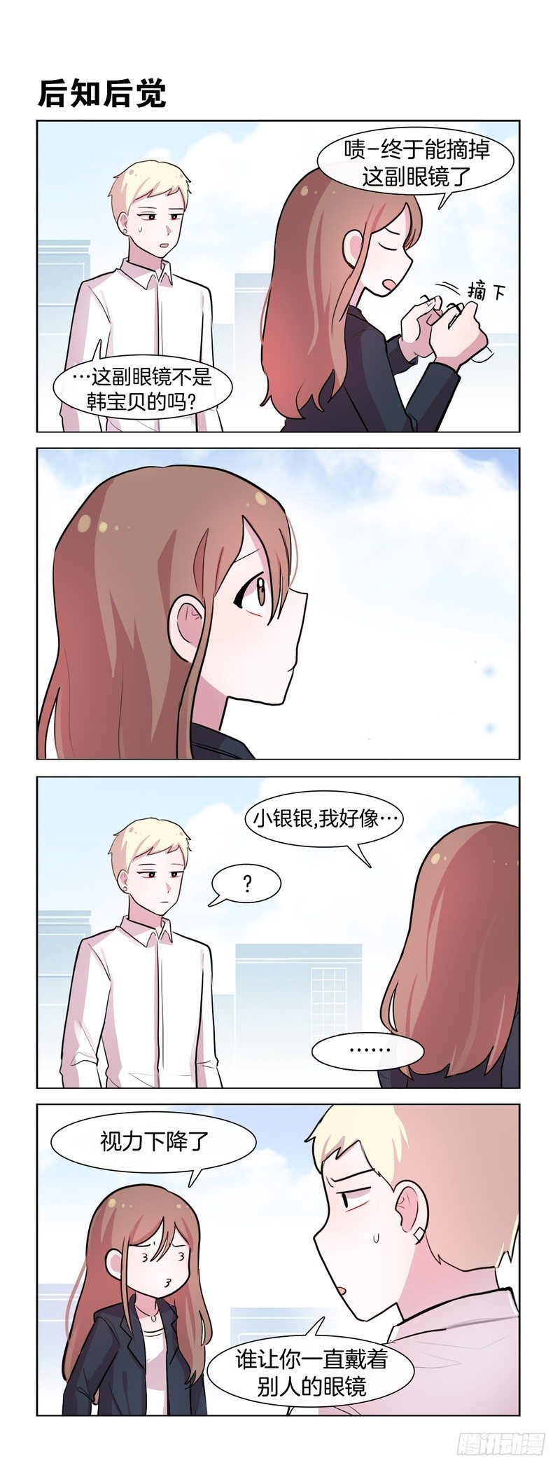 《她讨厌我》大人的模样04 第4页