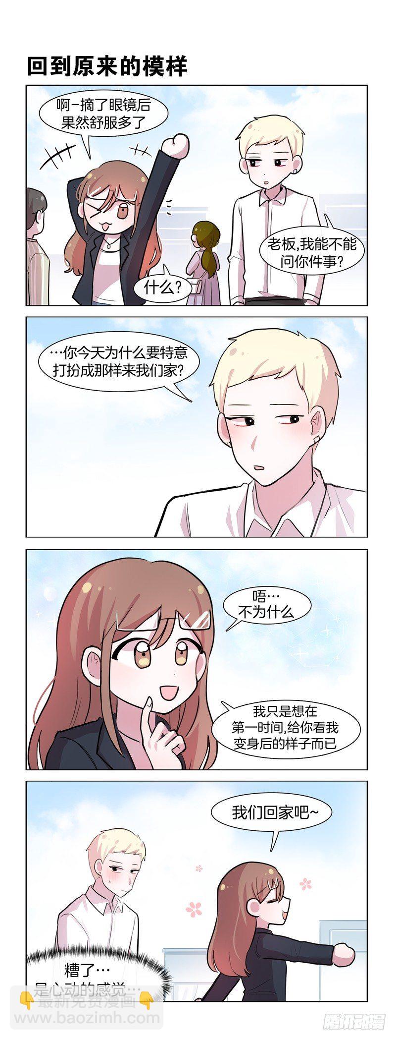 《她讨厌我》大人的模样04 第5页