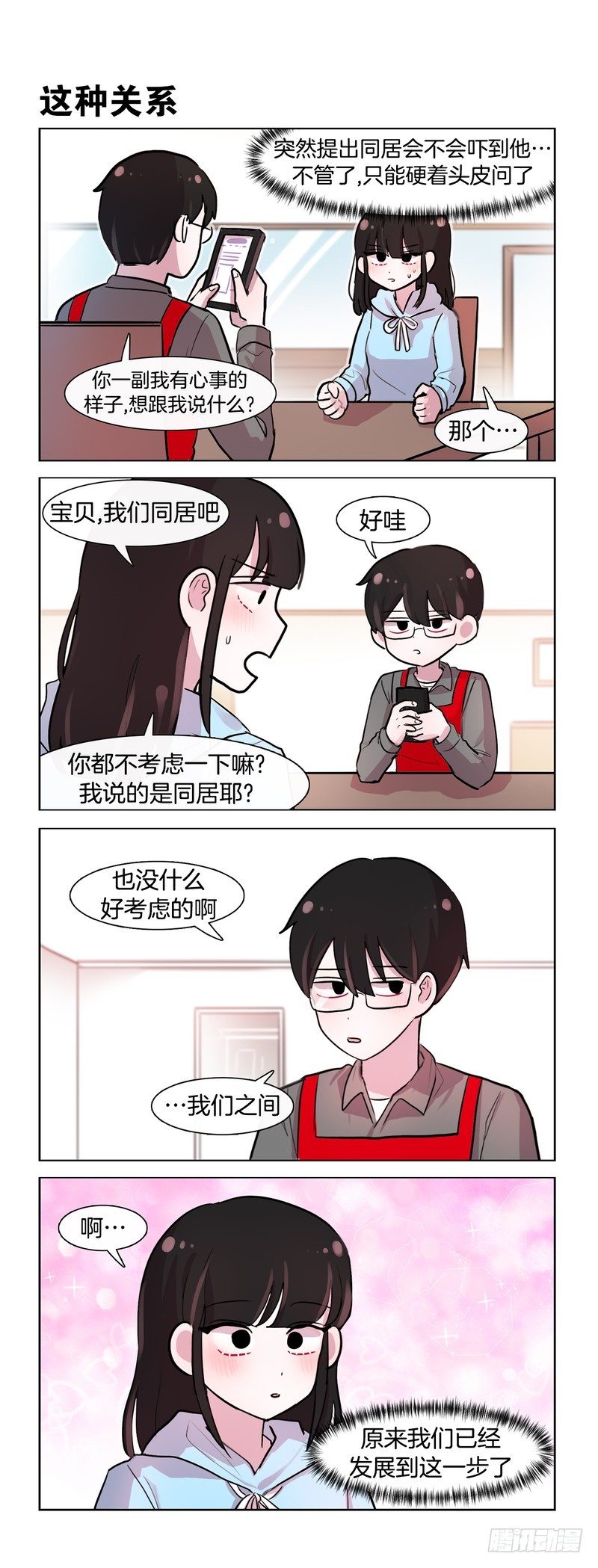 《她讨厌我》同居关系 第1页