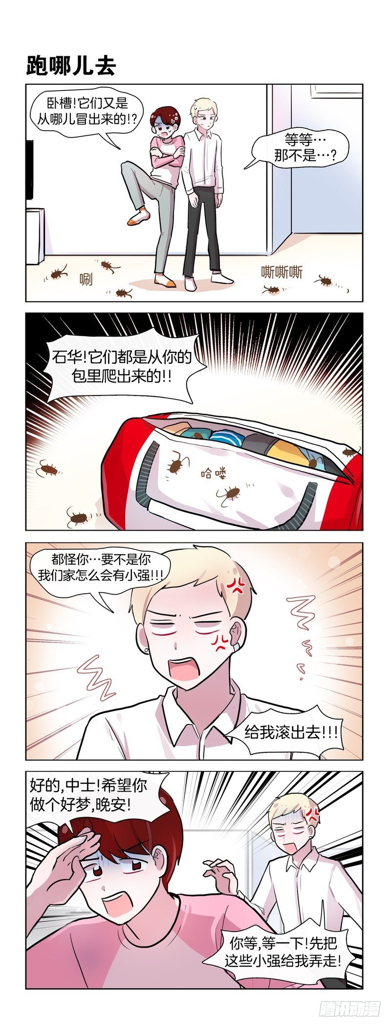 《她讨厌我》同居关系 第4页