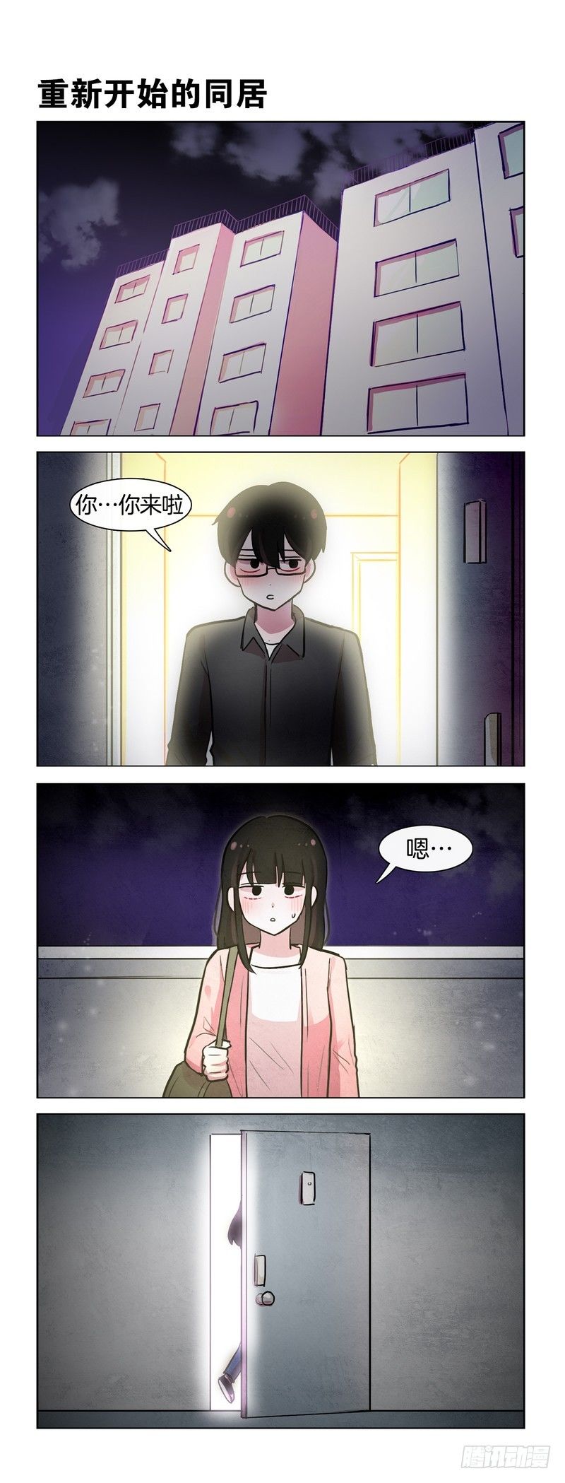 《她讨厌我》同居关系 第5页