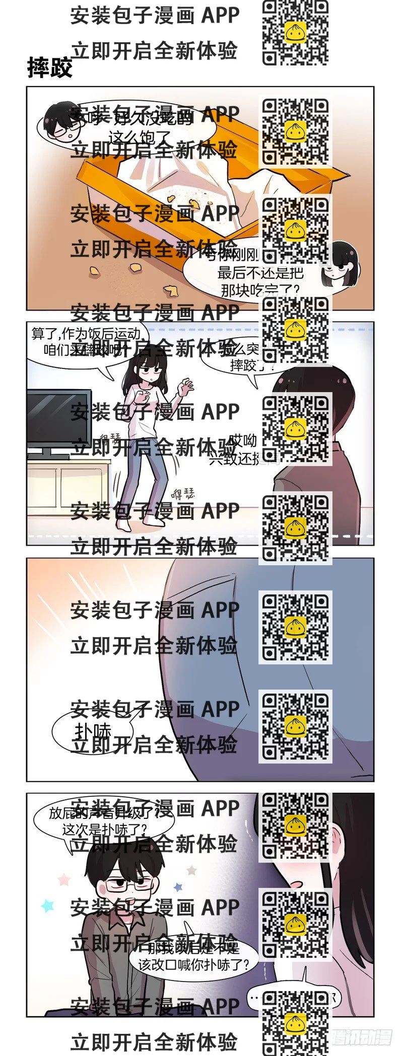 《她讨厌我》她还是讨厌我 第2页