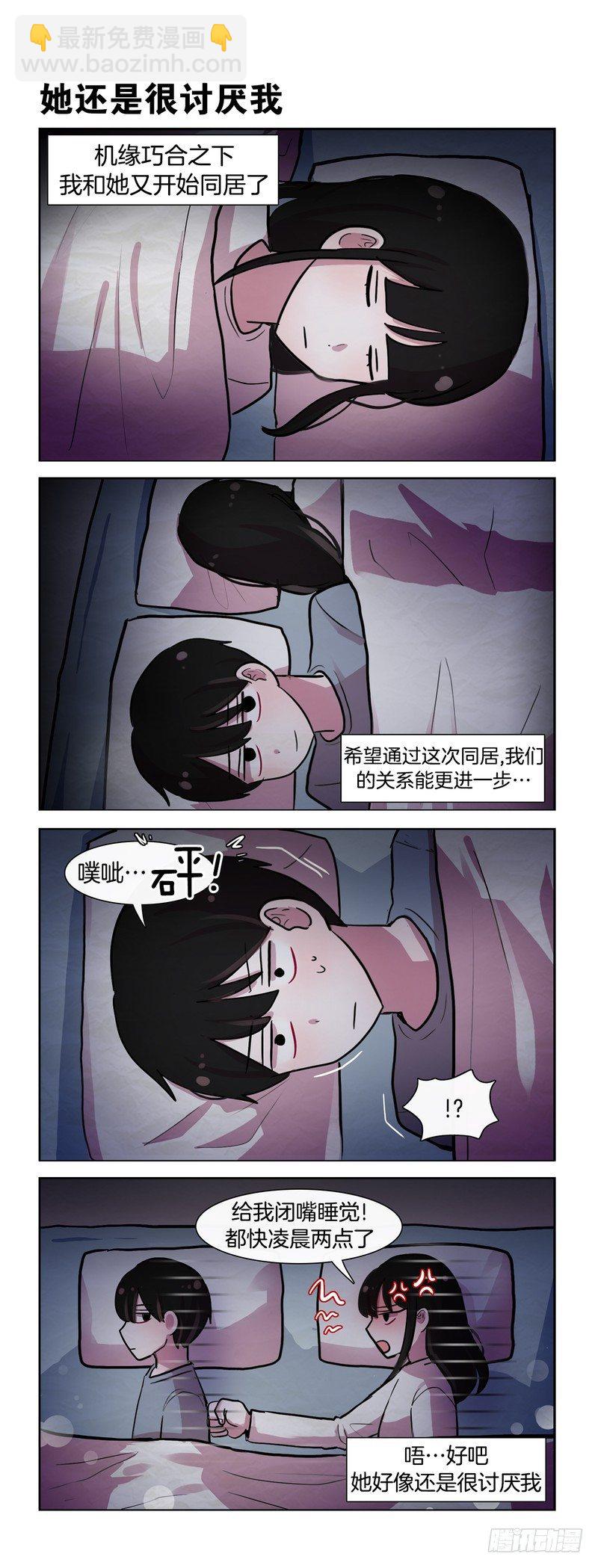 《她讨厌我》她还是讨厌我 第5页