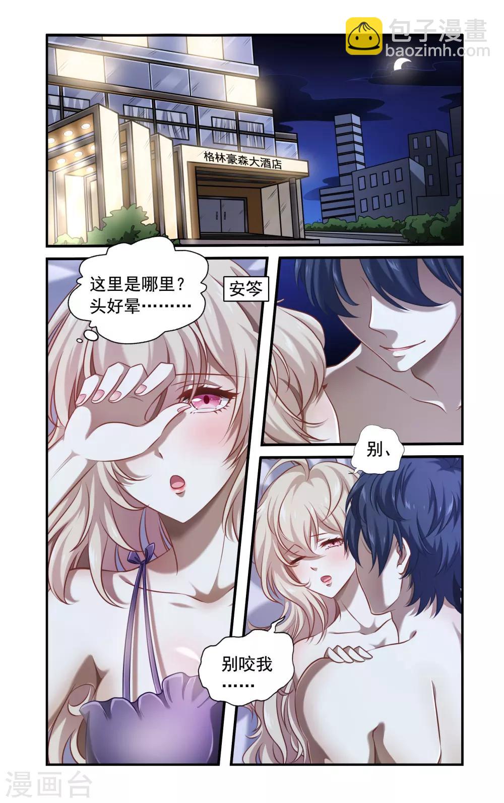 《一纸宠婚》第1话 被算计 第2页