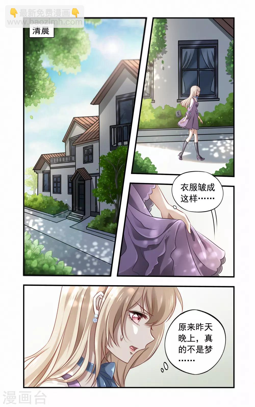 《一纸宠婚》第1话 被算计 第4页