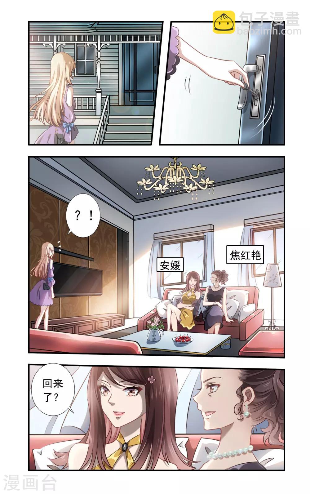 《一纸宠婚》第1话 被算计 第5页