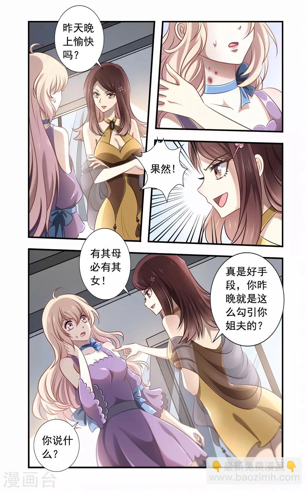 《一纸宠婚》第1话 被算计 第6页