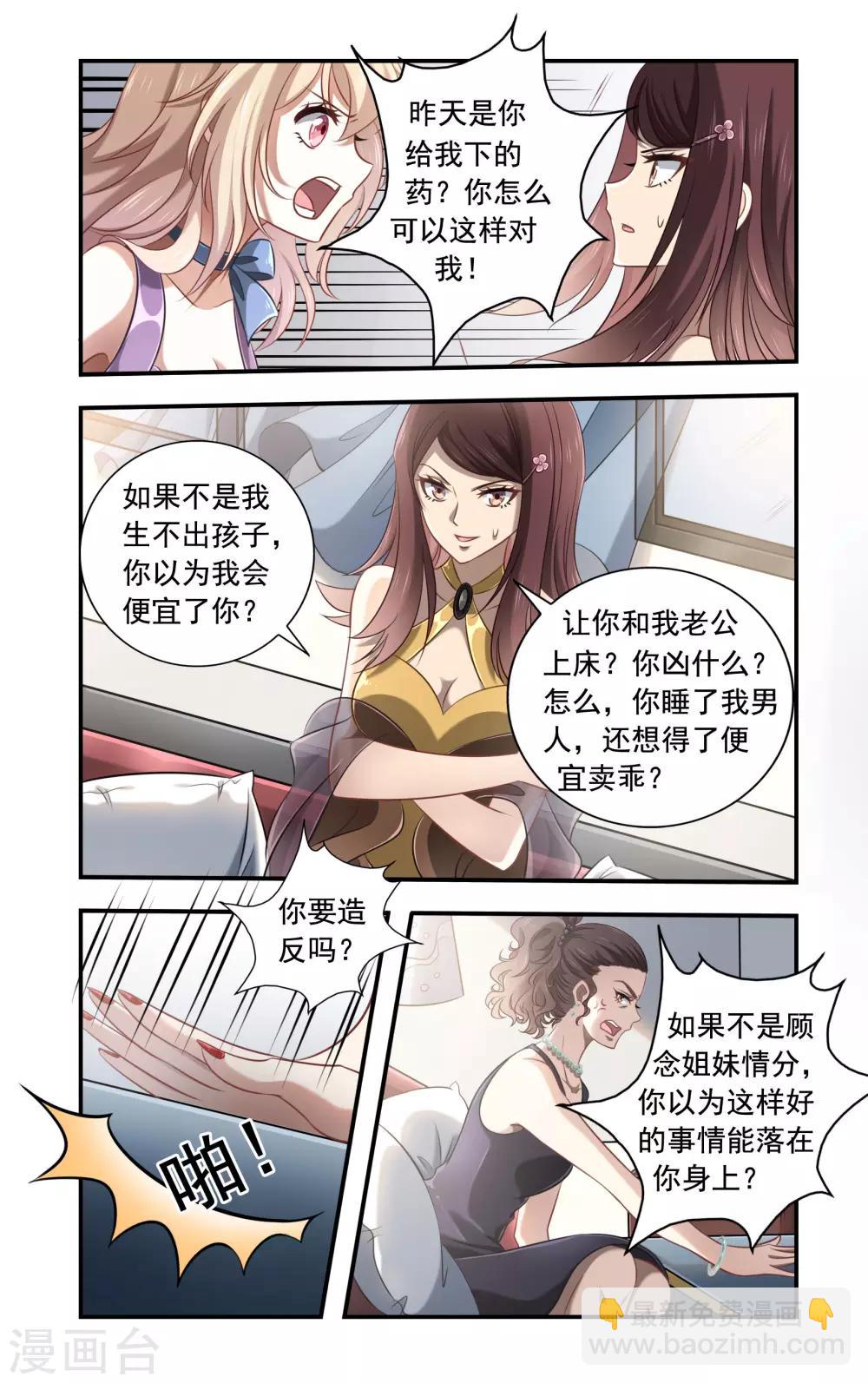《一纸宠婚》第1话 被算计 第7页