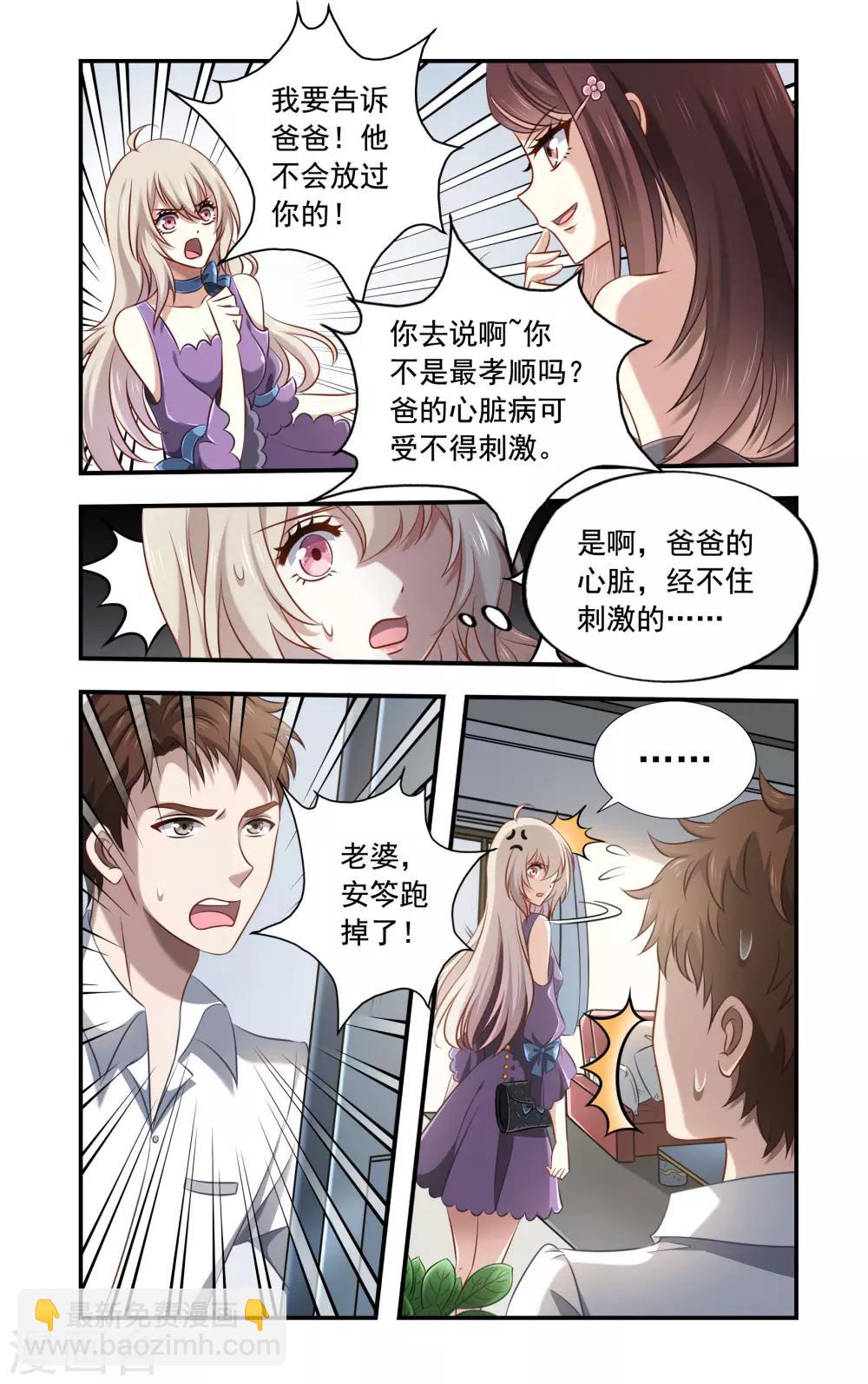 《一纸宠婚》第1话 被算计 第8页