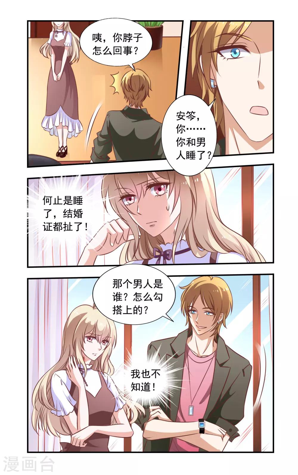 《一纸宠婚》第4话 叶少唐 第2页