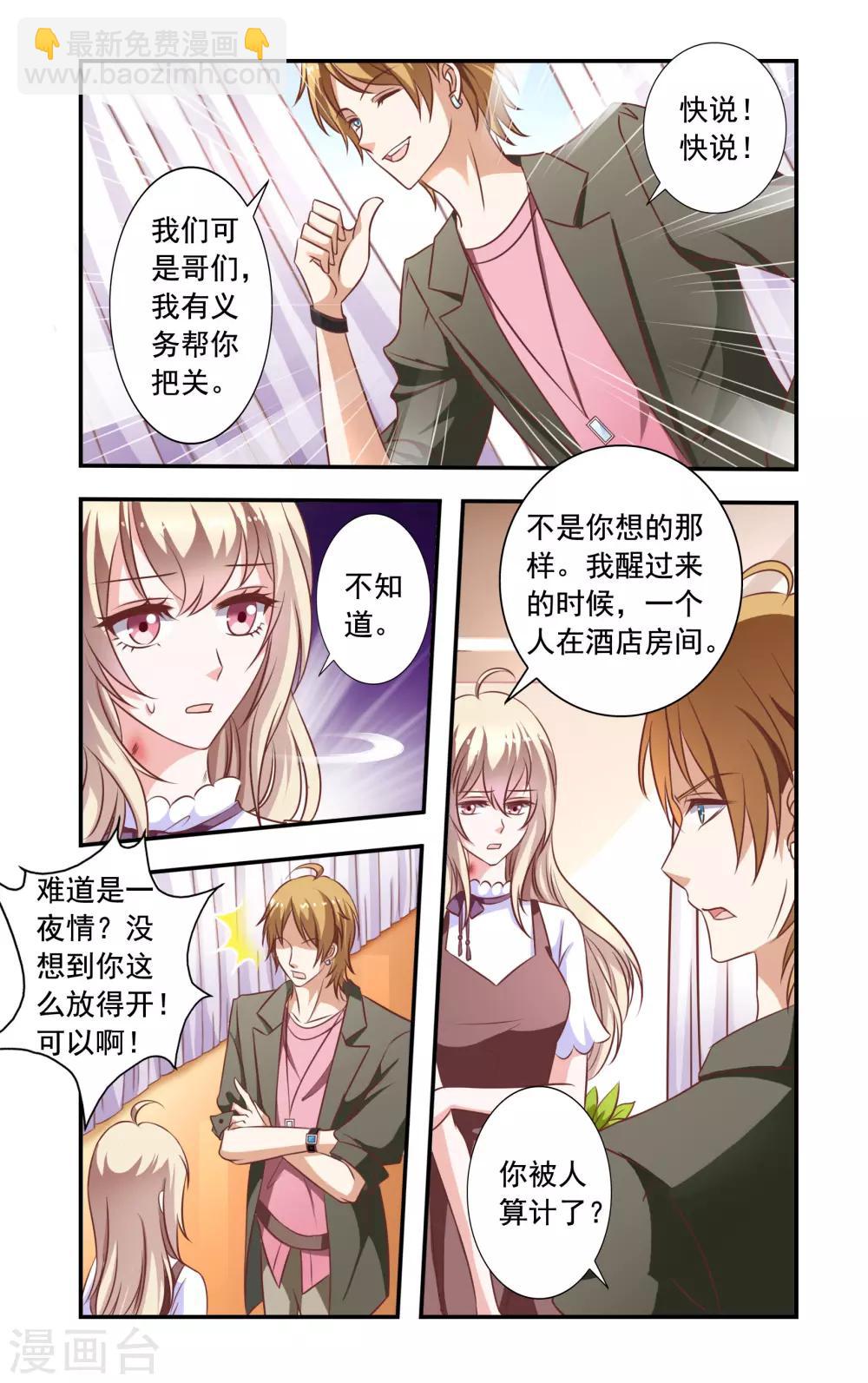 《一纸宠婚》第4话 叶少唐 第3页