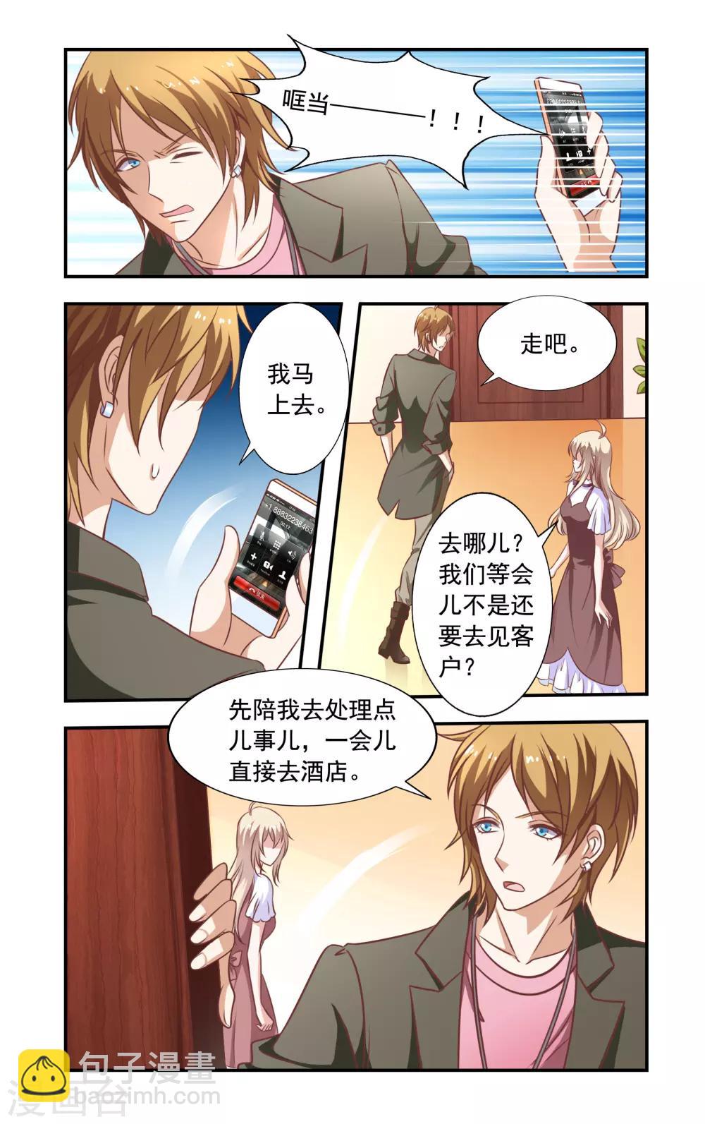 《一纸宠婚》第4话 叶少唐 第5页