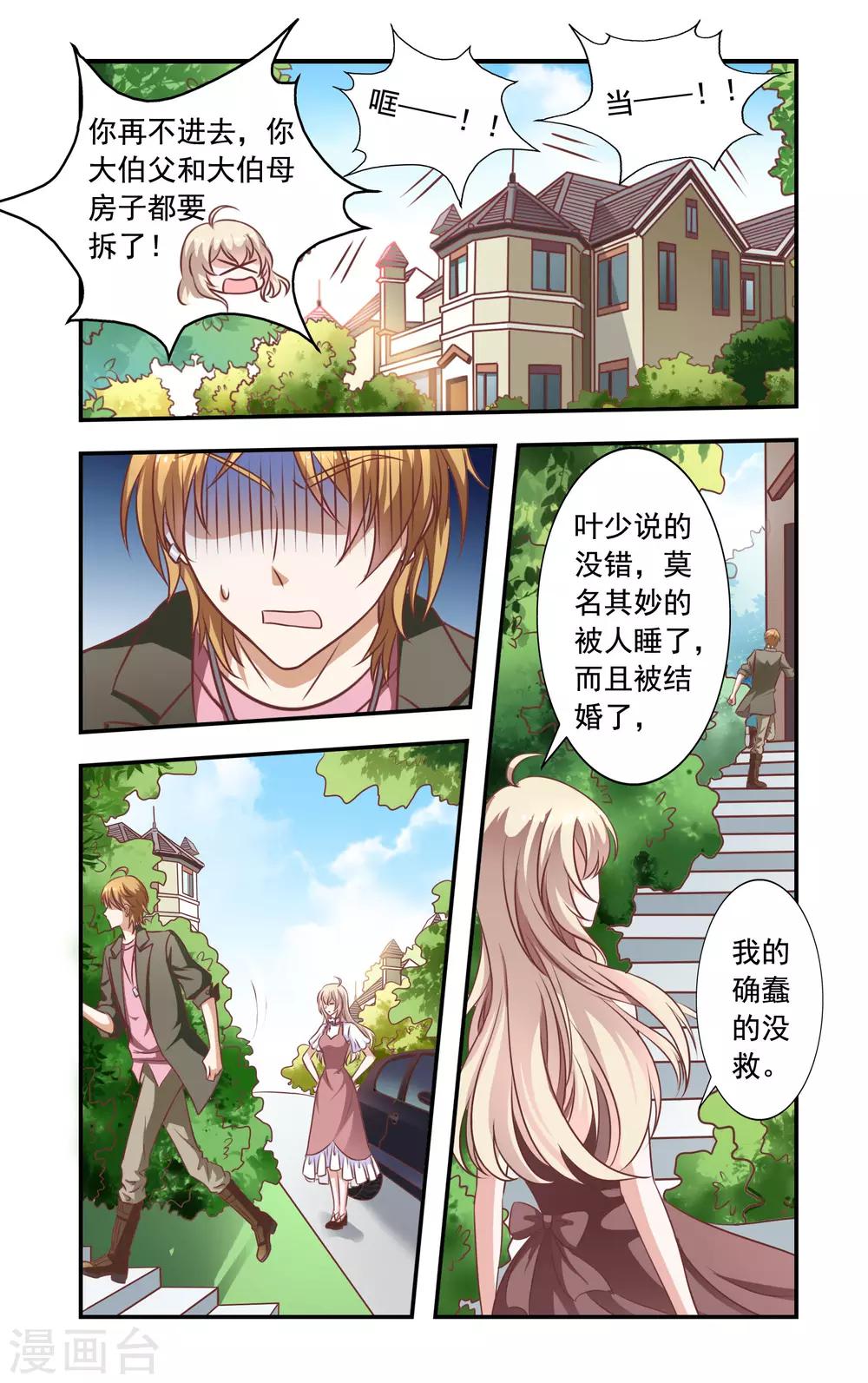 《一纸宠婚》第4话 叶少唐 第7页