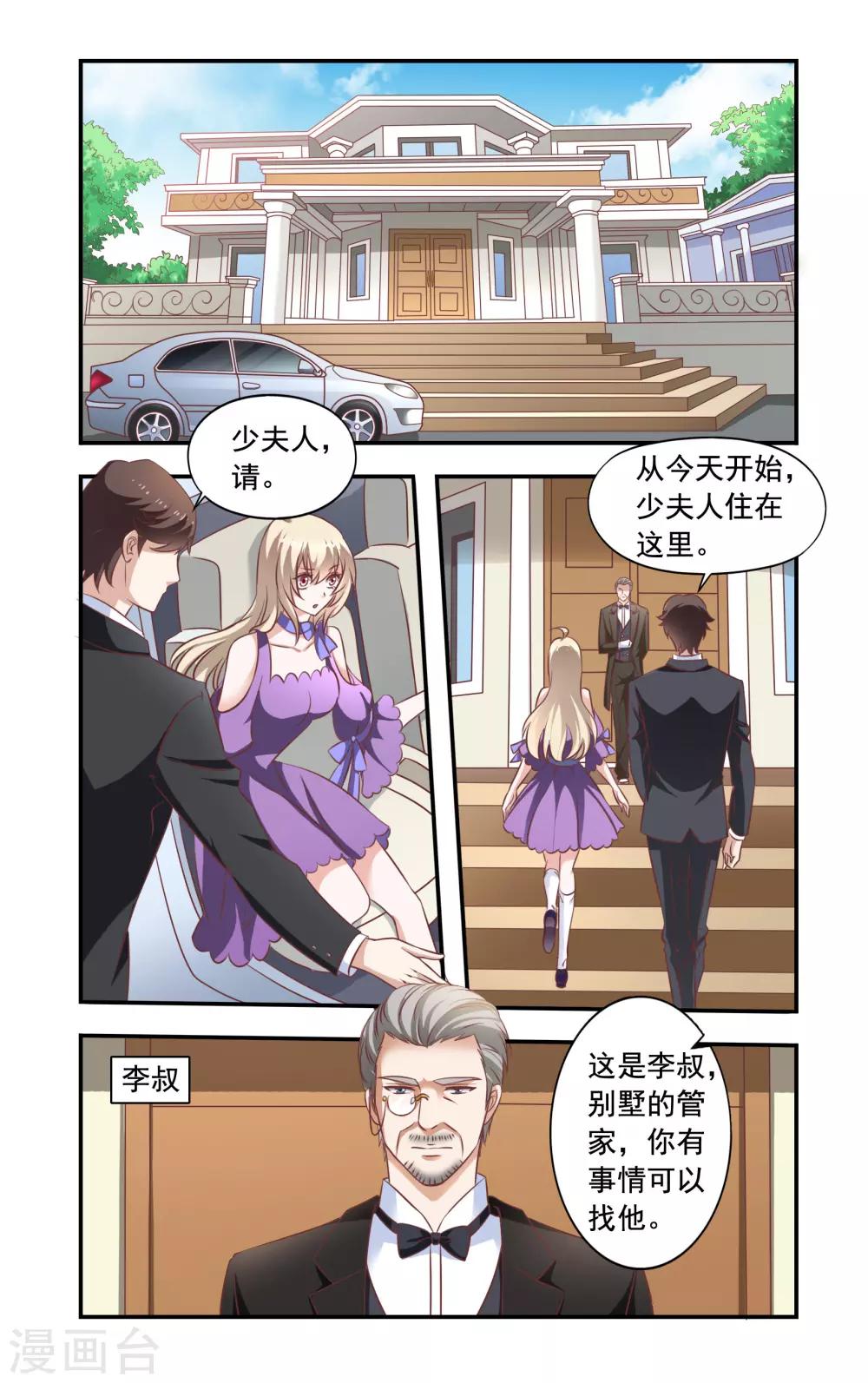 《一纸宠婚》第3话 谁是少爷 第1页