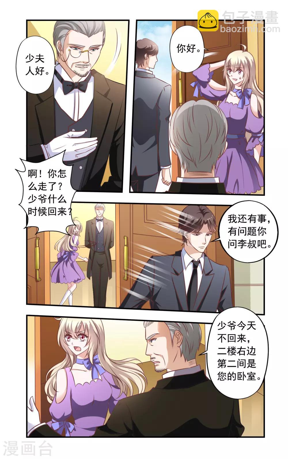 《一纸宠婚》第3话 谁是少爷 第2页
