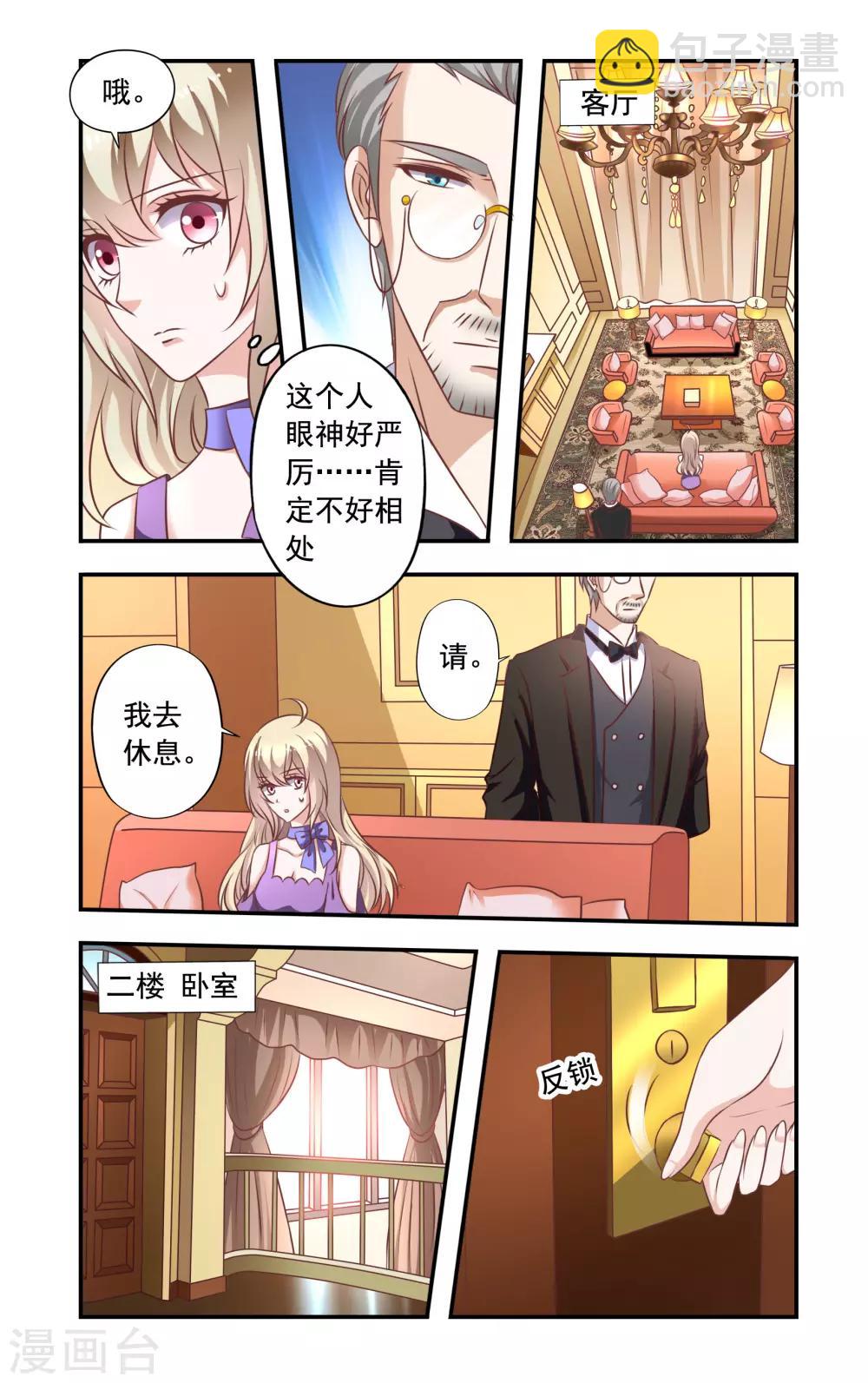 《一纸宠婚》第3话 谁是少爷 第3页