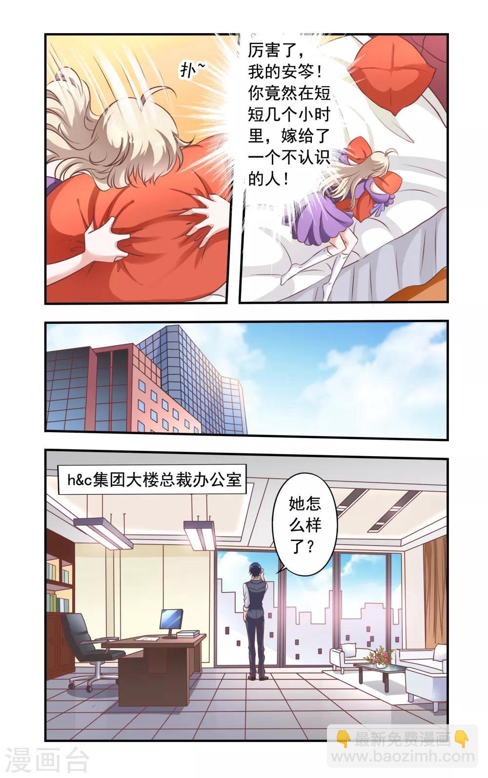 《一纸宠婚》第3话 谁是少爷 第4页